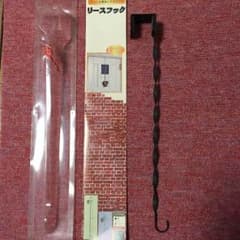 リースフックのサムネイル