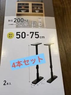 家具転倒防止用品 4本セット 50-75cmのサムネイル