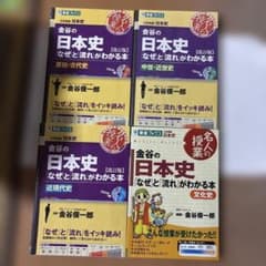 金谷の日本史 なぜと流れがわかる本 4冊セットのサムネイル