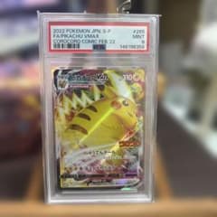 PSA9ピカチュウVMAX コロコロプロモ 265/S-P - メルカリ