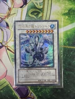 遊戯王 氷結界の龍トリシューラ DT08-JP042 - メルカリ