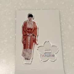 波うららかに、めおと日和 本田響矢 芳根京子 アクスタ アクリルスタンド セット Amazon.co.jp: 波うららかに、めおと日和 アクリルスタンド