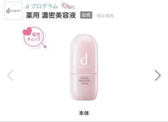 d program インテンスエンリッチングセラム本体【新品未使用】 - メルカリ
