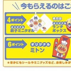 ガスト アンパンマンクラブ ポイントのサムネイル
