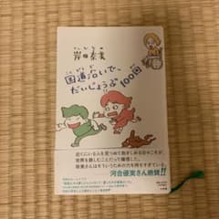 国道沿いで、だいじょうぶ100回のサムネイル