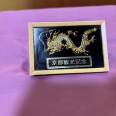 京都観光記念 龍の置物 インテリア