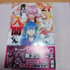 「魔入りました！入間くん２７」のサムネイル