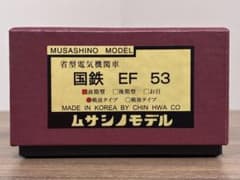 【訳あり】 【美品】ムサシノモデル EF53 前期型 戦前タイプ m78273695414_1.jpg?1774798757