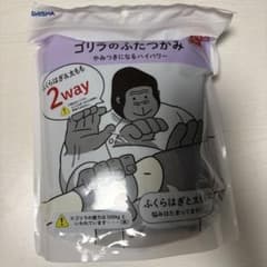 ゴリラのふたつかみ フットマッサージのサムネイル