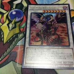 遊戯王 レッド・デーモンズ・ドラゴン・スカーライトのサムネイル