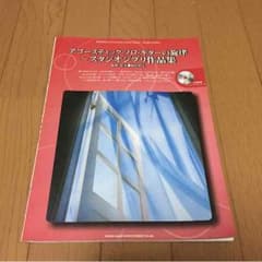 アコースティック・ソロ・ギターの旋律〜スタジオジブリ作品集のサムネイル