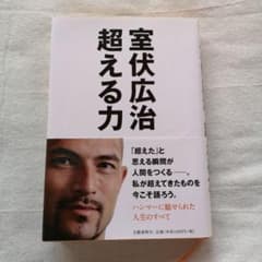 超える力のサムネイル