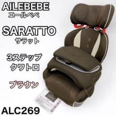 エールべべ サラット 3ステップ クアトロ ブラウン ALC269 - メルカリ