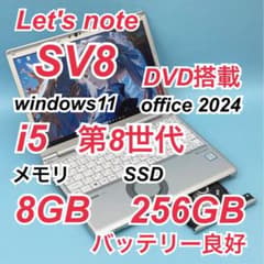 205良品 DVD LTE対応 レッツノートCF-SV8 i5 第8世代 8GB - メルカリ