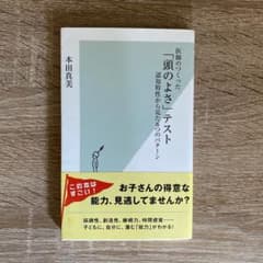 医師のつくった「頭のよさ」テスト 認知特性から見た6つのパターンのサムネイル