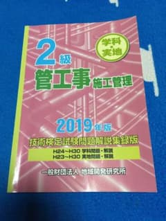 2級管工事施工管理技術検定試験問題解説集録版 学科・実地 2019年版のサムネイル