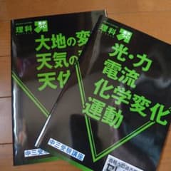 中三受験講座 合格への過去問 セレクト5 理科 2冊セットのサムネイル