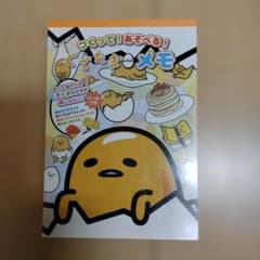未使用2016年ぐでたま つくって！あそべる！メモ 帳　シールつき　平成レトロ