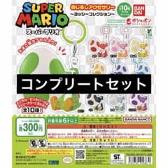 ヨッシー めじるしアクセサリー コンプリートセット - メルカリ