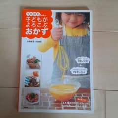 子供がよろこぶおかずレシピ◎のサムネイル