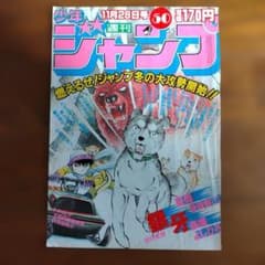 週刊少年ジャンプ 11月28日号 50号 銀牙流れ星銀新連載(注意！表紙のみ