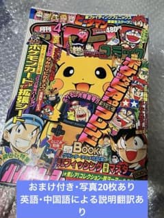 月刊コロコロコミック 1998年4月号 ポケモン情報多めに撮影 おまけ付き