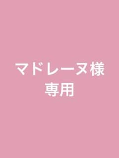 マドレーヌ 様 イラスト依頼専用ページのサムネイル