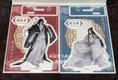 魔道祖師 アクリルフィギュア 魏無羨 藍忘機セット②のサムネイル