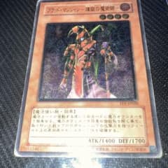 1967 遊戯王カード ブラッド・マジシャン-煉獄の魔術師- レリーフ