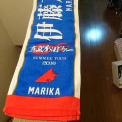 [ひろとさん専用]   乃木坂46タオル 伊藤万里華のサムネイル