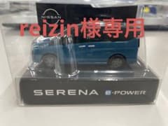 reizin様専用 Nissan Serenae-Power ミニカーのサムネイル