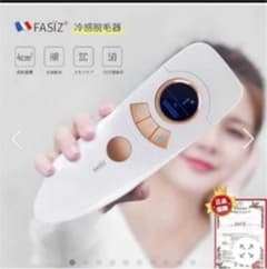 FASIZ 脱毛器のサムネイル
