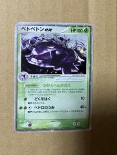 希少【PSA8】ベトベトンex ☆ 第3弾拡張パック 天空の覇者 002/054 ベトベトンex ☆ 第3弾拡張パック 天空の覇者 002/054 - メルカリ