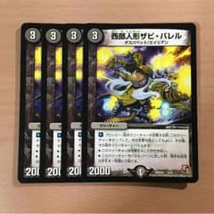 【即購入可】西部人形ザビ・バレル【デュエマ】のサムネイル