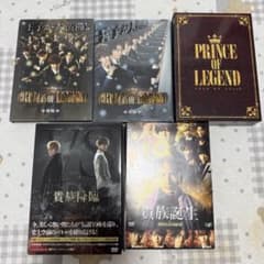 貴族降臨 PRINCE OF LEGEND DVD2枚セット PRINCE OF LEGEND 貴族降臨 貴族誕生 DVD セット - メルカリ