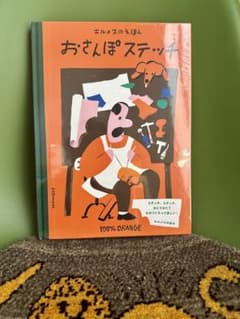 未開封！エルメスのえほん おさんぽステッチのサムネイル