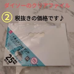 ダイソー ドキュメントスタンド A4ワイド 25ポケット ②