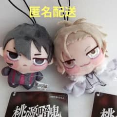 桃源暗鬼 マスコット ぬいぐるみ　ちょぴぬいぷち