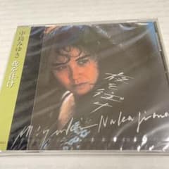 メルカリ セール未開封新品 中島みゆき 1976～1983 CD 10枚組 未開封品 中島みゆき／夜を往け（全10曲） - メルカリ