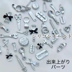 シリコンモールド　デコレーション　手錠　食器　ネイルパーツ　装飾　レンジ　ミニ
