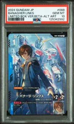 PSA10 ガンダムカードゲーム ベータ版 β版 バナージ・リンクス 