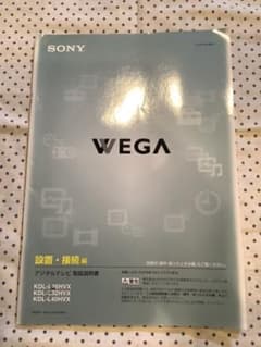 SONY WEGA 液晶ベガ 取扱説明書　設置・接続編（ⅳ）のサムネイル