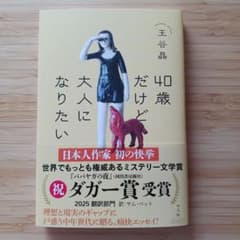40歳だけど大人になりたい