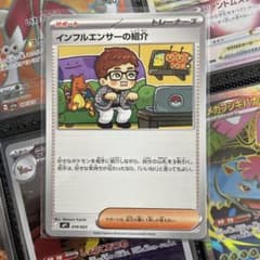 インフルエンサーの紹介 ポケモンカードゲーム MEGA スタートデッキ100