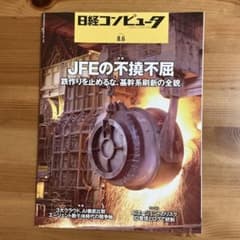 最新号】日経コンピュータ（2026.8.6号） - メルカリ