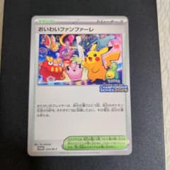 ポケモンカード おいわいファンファーレ 2025 - メルカリ