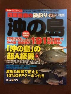 沖の島  磯釣り グレ  石鯛のサムネイル