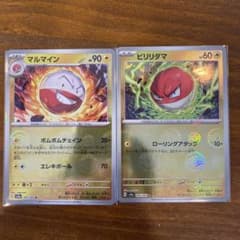 ポケモンカード 151 ビリリダマ マルマイン モンスターボールのサムネイル