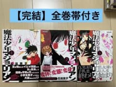 完結】魔法少年マジョーリアン 石田敦子 - メルカリ