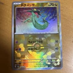 ポケモンカード ドラメシャ マスターボールのサムネイル